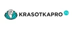 KrasotkaPro.ru: Скидки и акции в магазинах профессиональной, декоративной и натуральной косметики и парфюмерии в Керчи